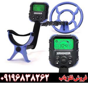 معرفی خریدفلزیاب‌های ساخت چین09196838262