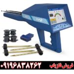 ردیاب شعاع زن آژاکس امگا 09196838262