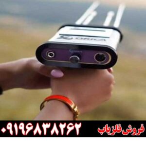 قیمت دستگاه ردیاب شعاع زن اوریکا x4709196838262