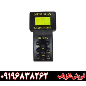 بررسی جامع دستگاه‌های اسکنر مگا اسکن (Mega Scan)09196838262