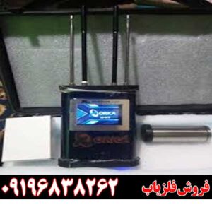 قیمت دستگاه ردیاب شعاع زن اوریکا x4709196838262