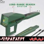 ردیاب شعاع زن آژاکس الکترا 09196838262