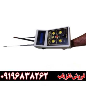 ردیاب شعاع زن فایندر پرو09196838362