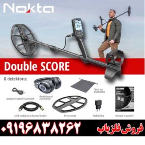 قیمت فلزیاب Double Score دابل اسکور شرکت نوکتا09196838262