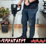 دستگاه فلزیاب مگا اسکن پرو 09196838262