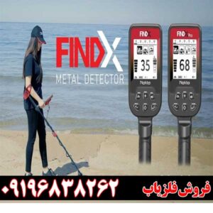 دستگاه فلزیاب فایند ایکس پرو 09196838262