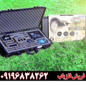 دستگاه طلایاب کبرا GX 8000 09196838262