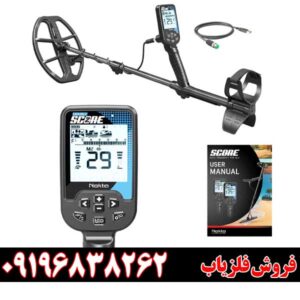 قیمت فلزیاب Double Score دابل اسکور شرکت نوکتا09196838262