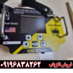 فروش دستگاه فلزیاب کینگ ۱۰  09196838262
