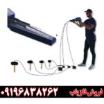 ردیاب شعاع زن آژاکس امگا 09196838262