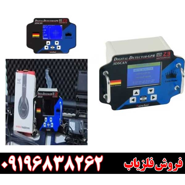 فلزیاب فورشر z3