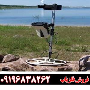 فلزیاب black hawk بلک هاوک09196838262
