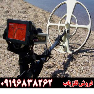 فلزیاب black hawk بلک هاوک09196838262