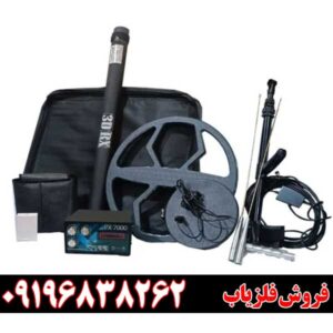 معرفی فلزیاب سه‌کاره PX 700009196838262