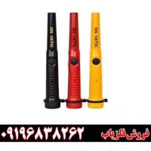 پین پوینتر مارس ام دی 09196838262