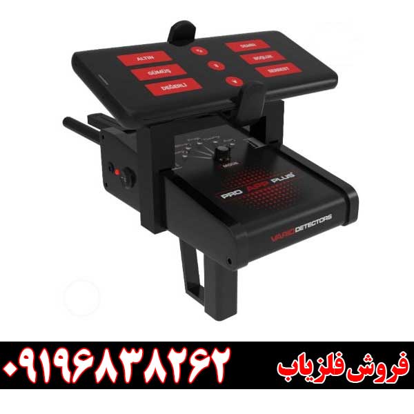فلزیاب Pro app plus پرو اپ پلاس 09196838262