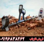 فلزیاب بوقی گلد مانستر 1000 09196838262