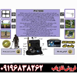 معرفی فلزیاب سه‌کاره PX 700009196838262
