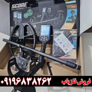 نقطه زن vlf دابل اسکور09196838262