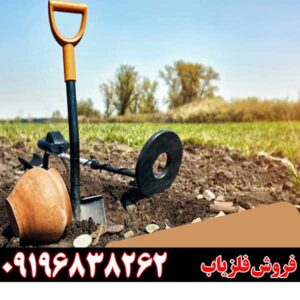 علت خطای دستگاه فلزیاب09196838262