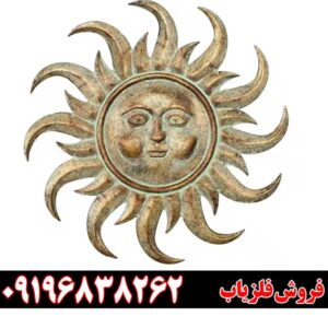 نماد خورشید در دفینه یابی09196838262