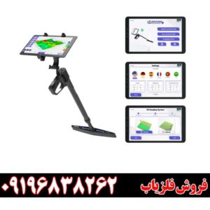 اسکنر UIG Ground Scanner 09196838262