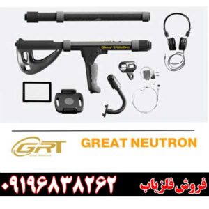تست اسکنر گریت نوترون09196838262