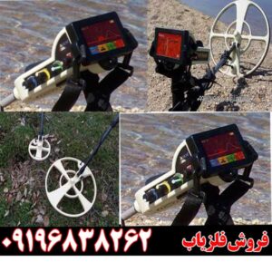 فلزیاب black hawk بلک هاوک09196838262