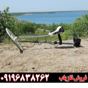 فلزیاب black hawk بلک هاوک09196838262