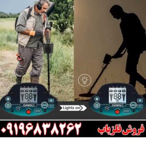 چگونه تنظیمات فلزیاب را بهینه کنیم؟ 09196838262