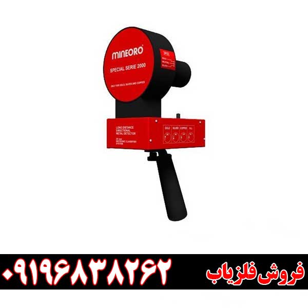 ردیاب یونی ماین اورو