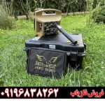 فلزیاب پروتون تک سنسوره 09196838262