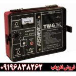ردیاب فیشر تی دبلیو 6 09196838262
