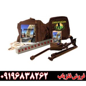 فلزیاب دابل مگنوم09196838262