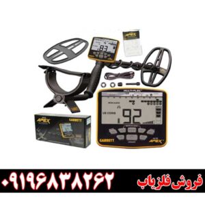 فلزیاب بوقی گرت اپکس