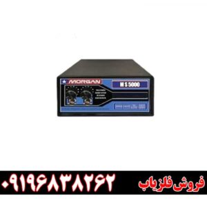 فلزیاب مورگان 5000