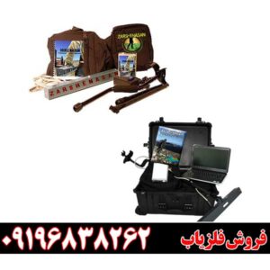 فلزیاب دابل مگنوم09196838262