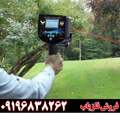 فلزیاب فالکون لند 6000
