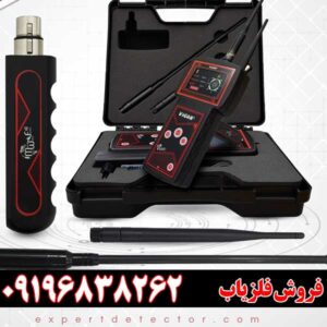 فلزیاب ویگور-Vigor09196838262