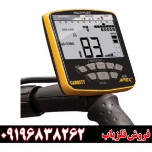 فلزیاب بوقی گرت اپکس