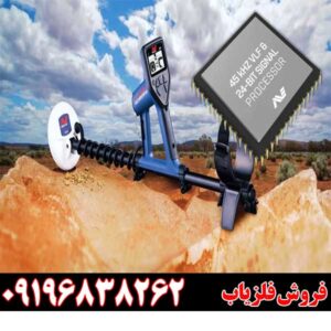 فلزیاب gold manster 1000 گلدمانستر09196838262