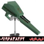 ردیاب شعاع زن آژاکس الکترا 09196838262