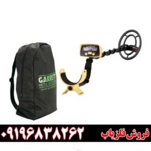 خرید فلزیاب09196838262