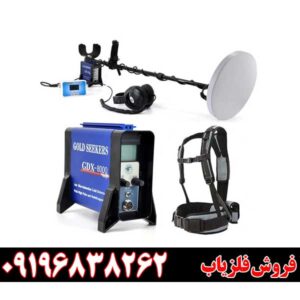 فلزیاب جی دی ایکس ۸۰۰۰