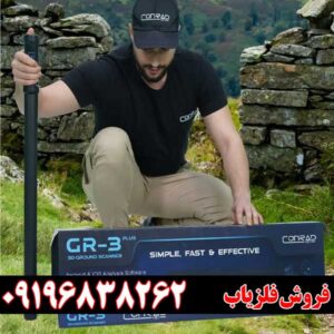 فلزیاب تصویری GR3 PLUS 091968382632