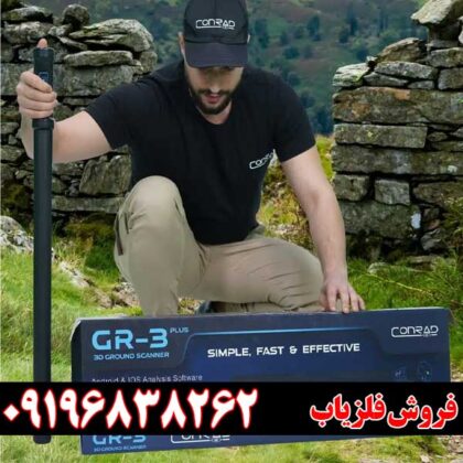 فلزیاب تصویری GR3 PLUS