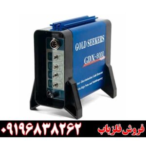 فلزیاب جی دی ایکس ۸۰۰۰