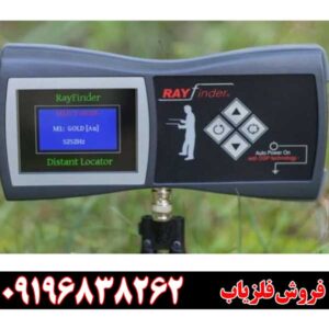 ردیاب وشعاع ریفایندر