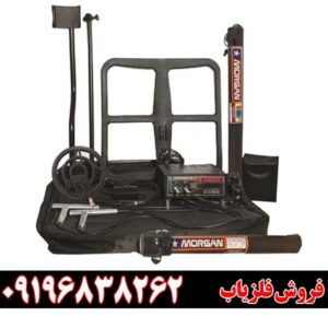 فلزیاب مورگان 18000