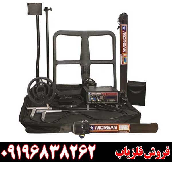 فلزیاب مورگان 18000